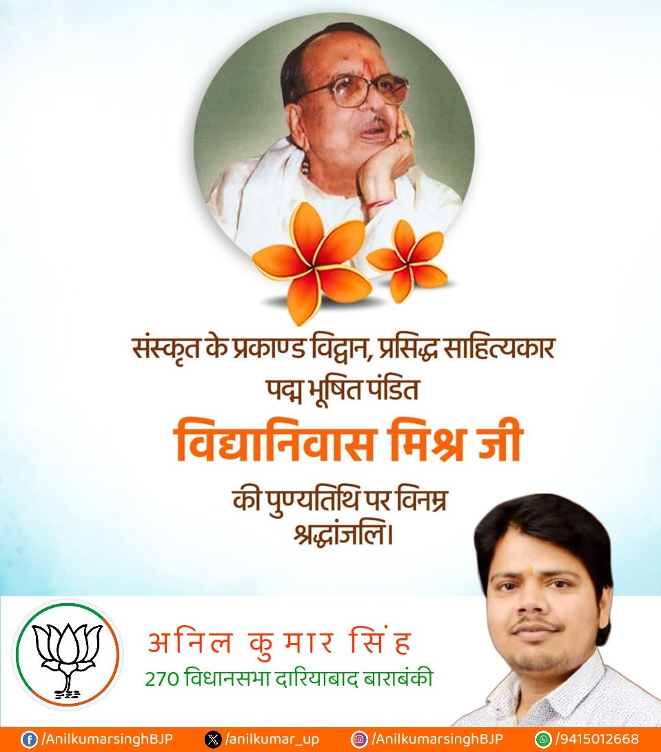 Anil Kumar Singh tweet media