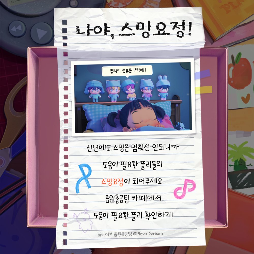 Plave_Stream's tweet image. 나야, 스밍 요정 🧚‍♀️

도움이 필요한 플리들의 스밍 요정이 되어주세요! 음원총공팀 카페에서 도움이 필요한 플리 확인하기 ⤵️
m.cafe.daum.net/plavestream/

#PLAVE #플레이브 #プレイブ #예준 #Yejun #イェジュン #노아 #Noah #ノア #밤비 #Bamby #バンビ #은호 #Eunho #ウノ #하민 #Hamin #ハミン