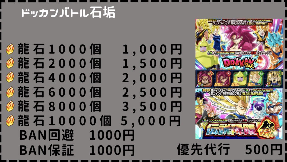 🌟 #ドッカンバトル代行 🌟

✔︎安心安全の即対応⏰
✔︎豊富な実績✍️
✔︎界隈、業界最安値🔥
⚠︎メニュー外のの依頼も相談可能🙆‍♀️⚠︎

第1弾のガチャ更新残りわずかです🔥まだ新キャラ入手してない方是非✨
ご不明な点がありましたらご連絡お願い致します(_  _*) 
#ドラゴンボール #ドッカン11周年