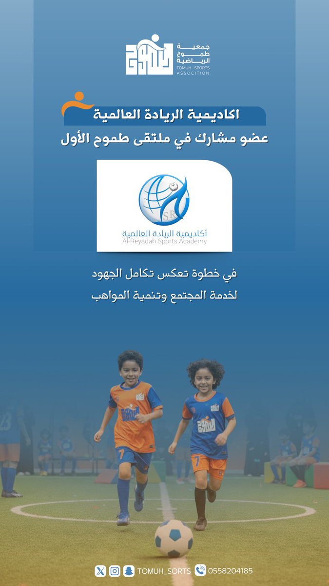 Tomuh_Sports's tweet photo. #اكاديمية_الريادة_العالمية
عضو مشارك في #ملتقى_طموح_الأول🌟 https://t.co/04ytsxnx9G