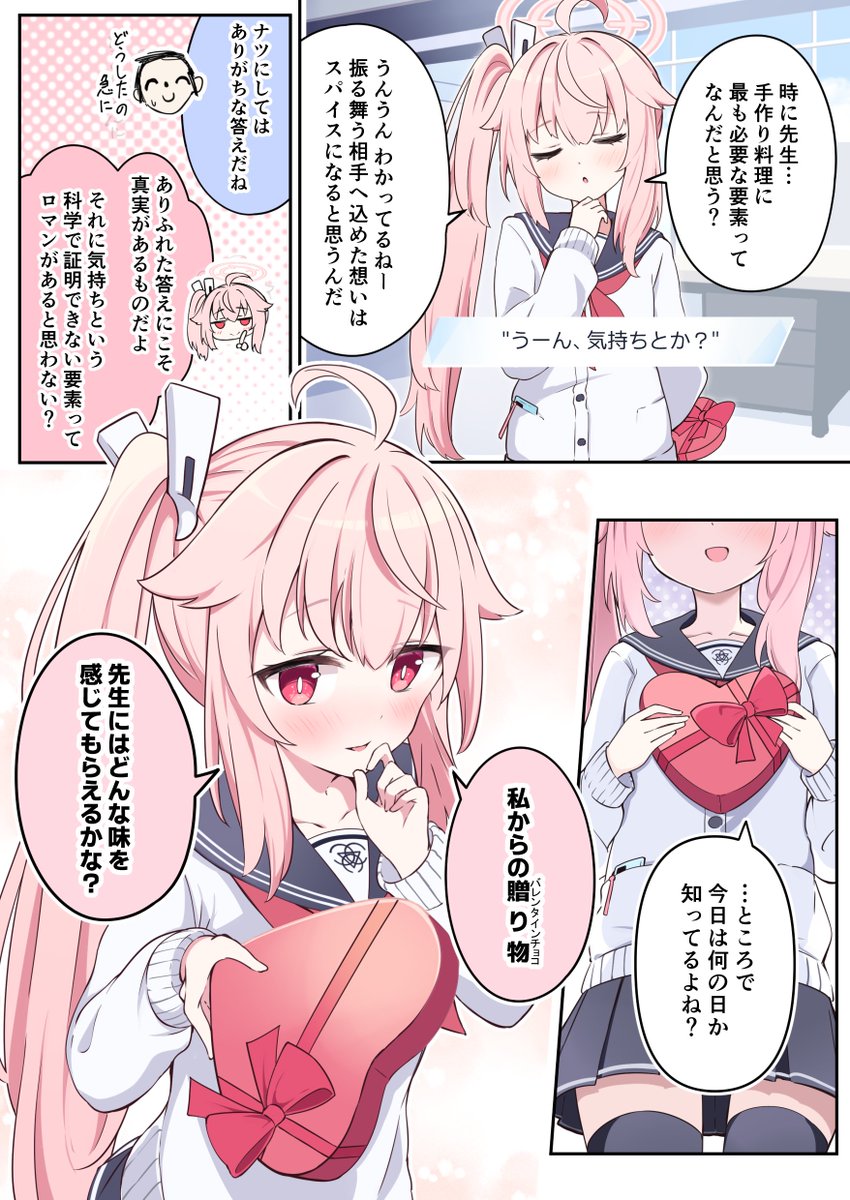 バレンタインデイ・ナッツ 