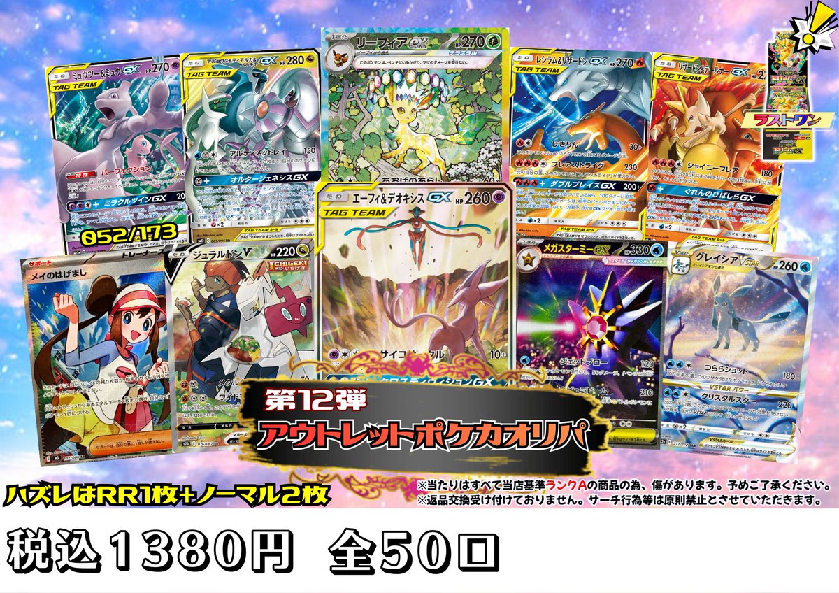 マンダイトレカ ザ・モール仙台長町店 (@mandaitcg_ngmc) / Posts / X