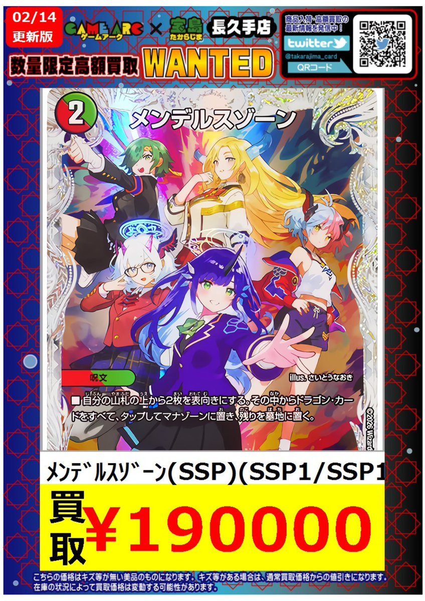 🌈デュエルマスターズ 高価買取WANTED🌈 価格高騰中につき買取UP