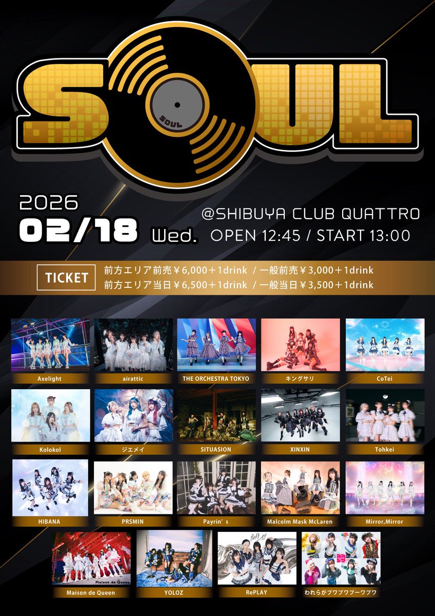◤ タイムテーブル解禁 ◢ 2/18(水)📍渋谷CLUB QUATTRO 『SOUL