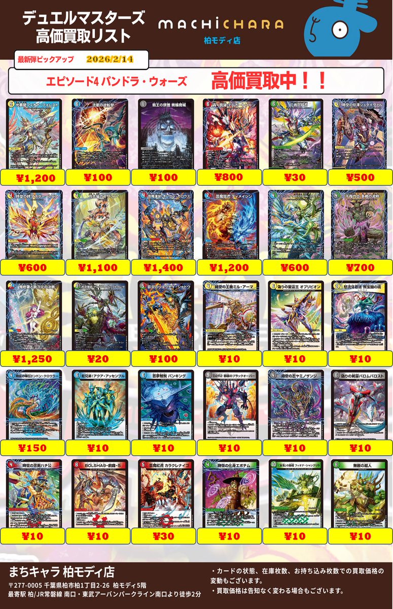 デュエマ パンドラ・ウォーズ 最新買取表になります！ 皆様のお