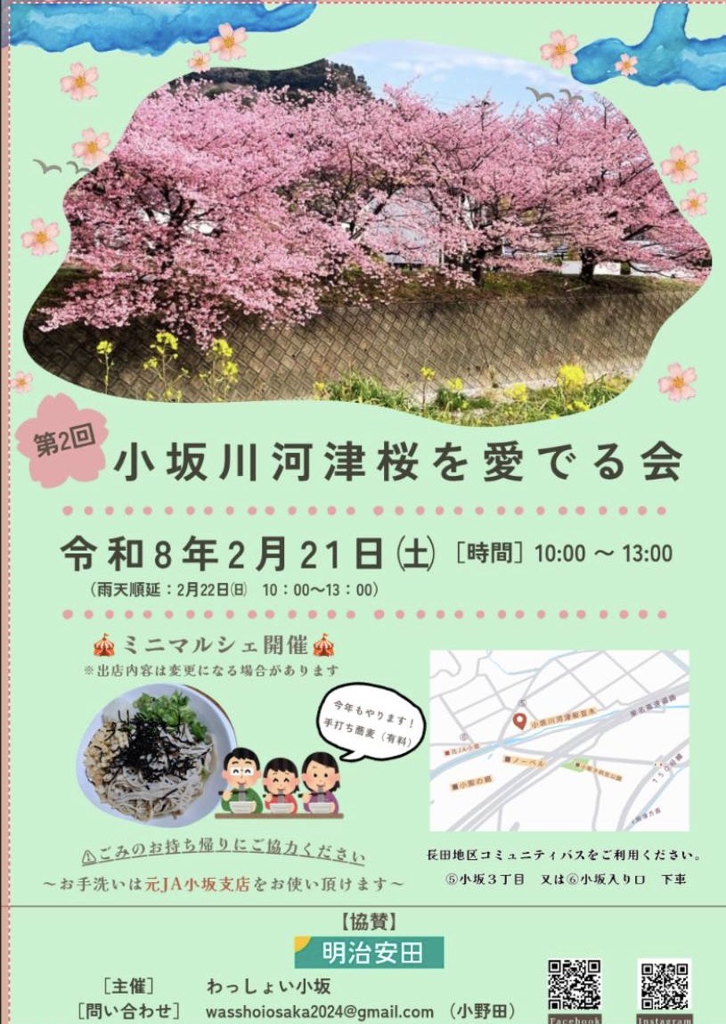 hinoeuma_ko's tweet photo. #第2回小坂川河津桜を愛でる会
2026.2.21（土）開催まであと一週間
去年は2.15開催で一分咲きと悲しめ…
今年はいい感じじゃない？！

#小坂　#駿河区小坂　#河津桜
#わっしょい小坂 https://t.co/tSNtaCXd7C