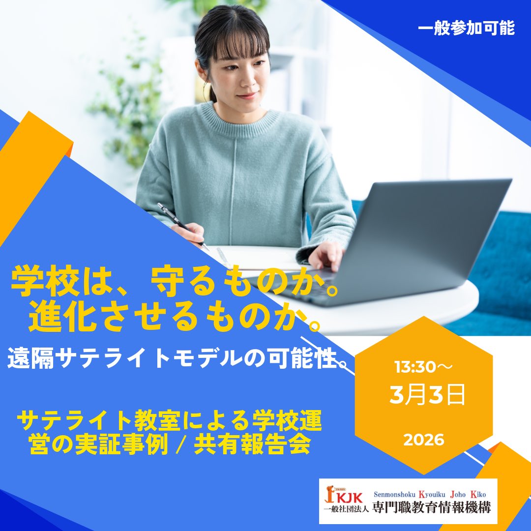 KJKcenter's tweet photo. 離島対策として始まった看護サテライトモデル。しかしこの仕組みは、少子化下で医療・福祉系養成校を存続させるヒントにもなり得るのではないでしょうか。遠隔×地域拠点という発想を、介護分野にも応用できるか検証します。 https://t.co/OIB0ZQHURB