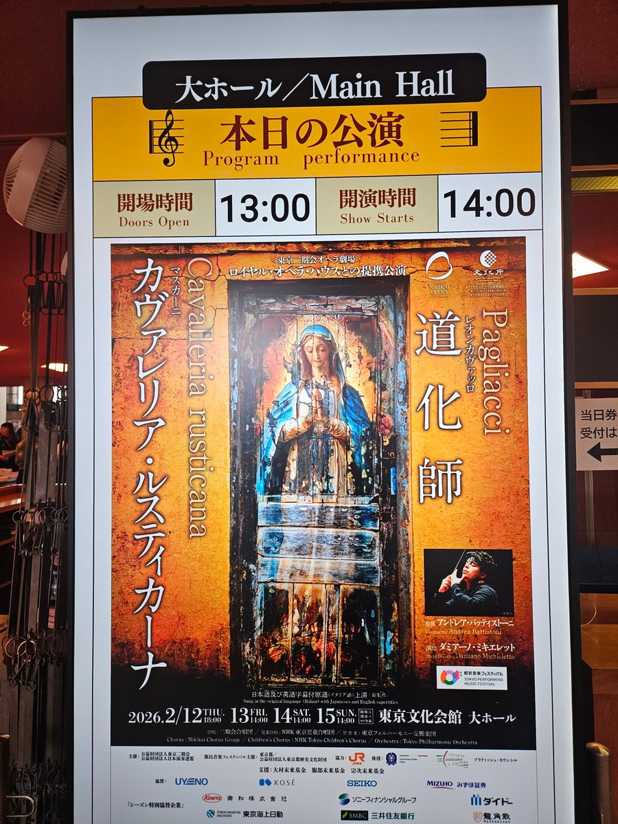pandarajp's tweet photo. 13日に、東京二期会公演の『カヴァレリア・ルスティカーナ』／『道化師』を観てきました。
救いようのない二つの物語の中に一筋の光のように感じられる場面が組み入れられていて、救いを与えてくました。
　
　#東京二期会 #二期会 #土屋優子 #オペラ #カヴァレリア・ルスティカーナ #道化師 https://t.co/ByRQUiRCmR