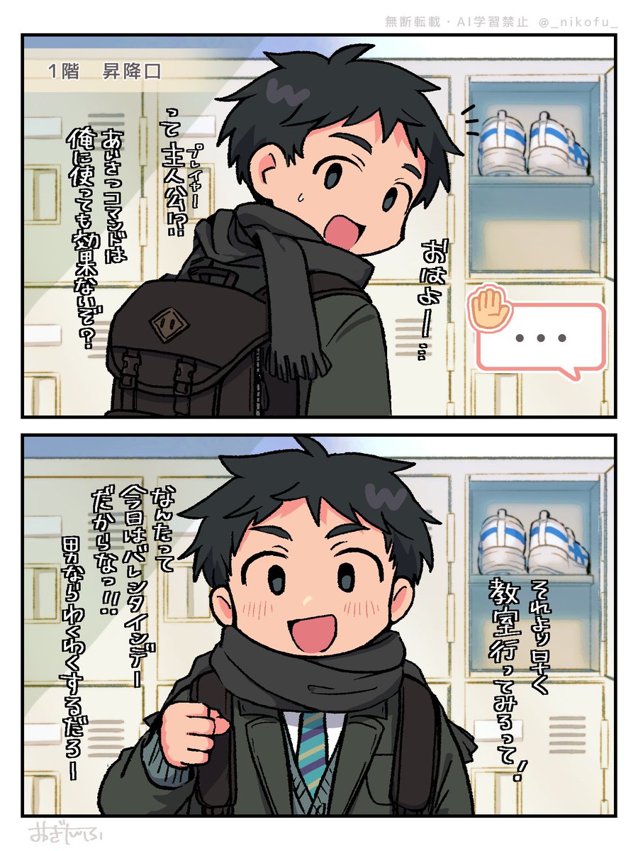 _nikofu_'s tweet photo. 恋愛SLGのモブキャラに恋する主人公　バレンタインデー編💔 https://t.co/dCwqz2eFjR