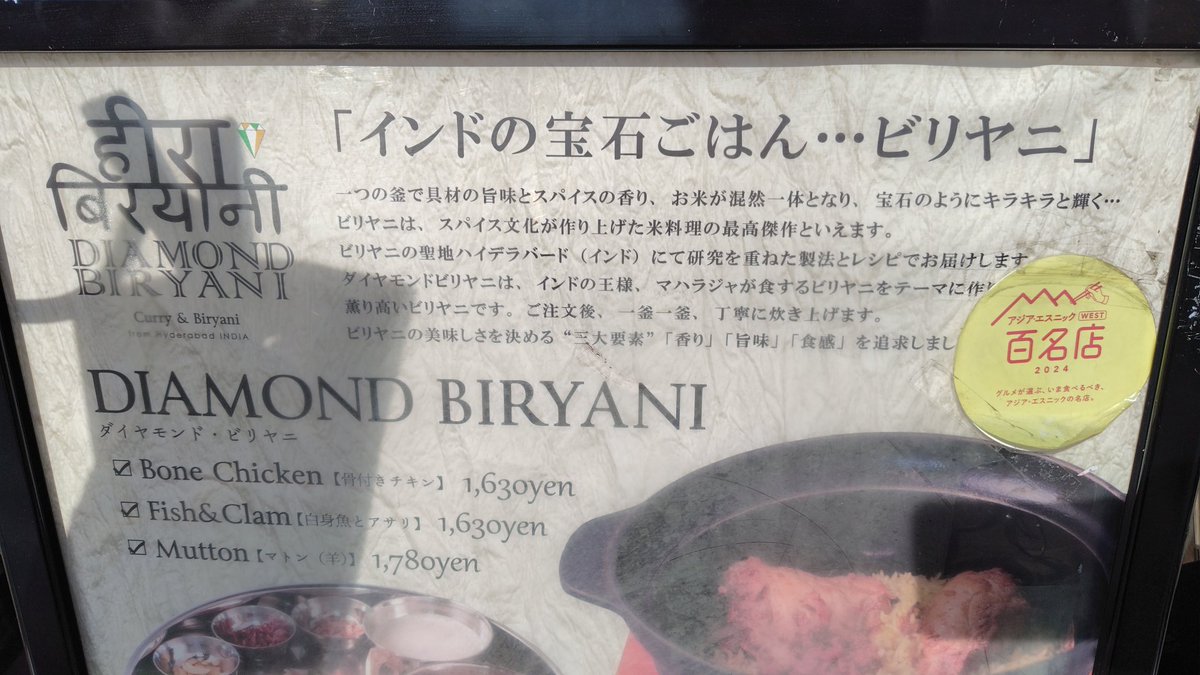 ひさしぶりのビリヤニを気になってた名店で 付け合わせの海老の甘辛煮、日本風なのかそれともインドにも似たものがあるのか気になる