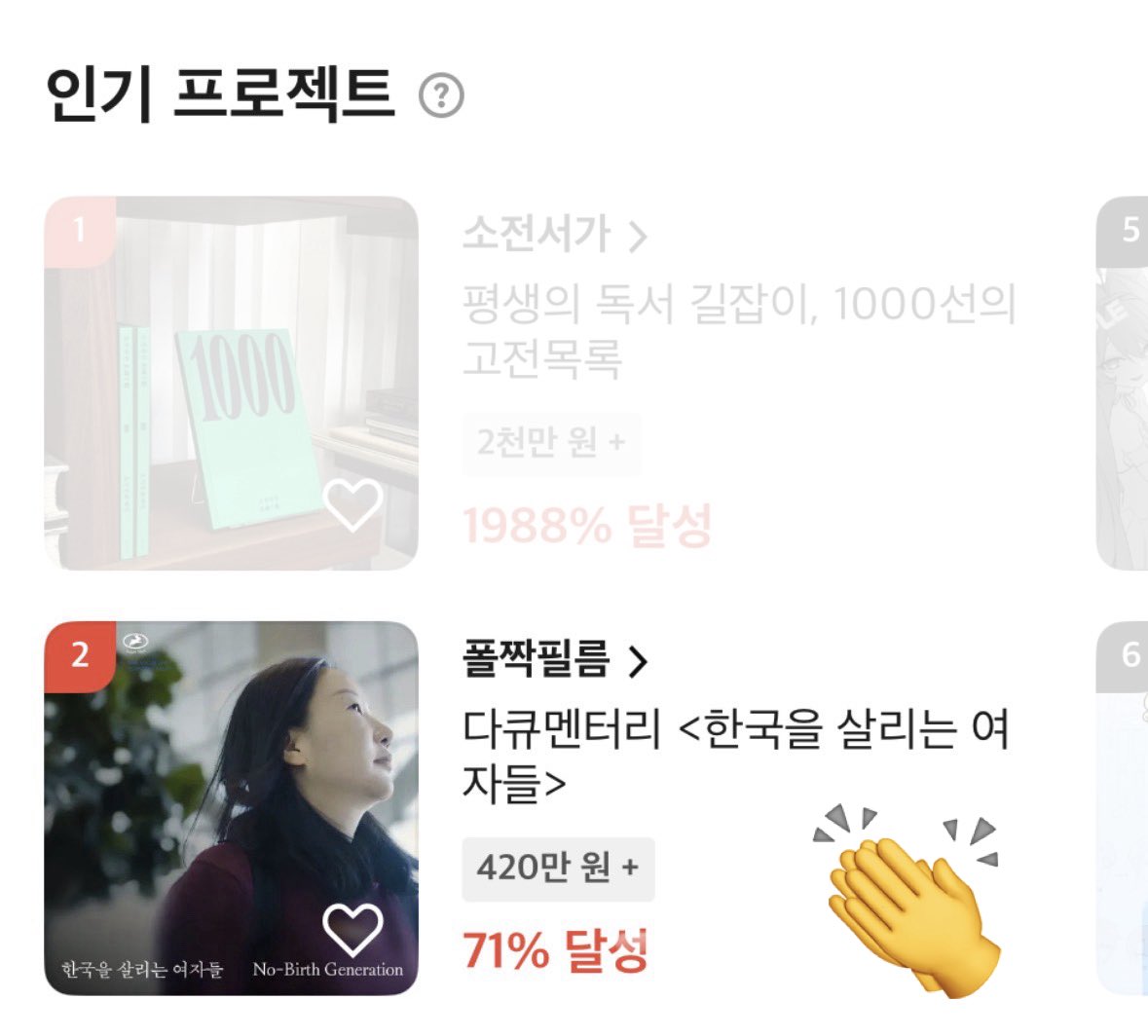 정지혜 기자(<a href="/wisdomsegye/">정지혜 기자 (JiHye Jeong / Journalist)</a>) X 폴짝필름
다큐멘터리 〈한국을 살리는 여자들〉

🔥텀블벅 인기 프로젝트 달성!🔥

뜨거운 성원에 감사드립니다✨

tumblbug.com/nobirthgenerat…