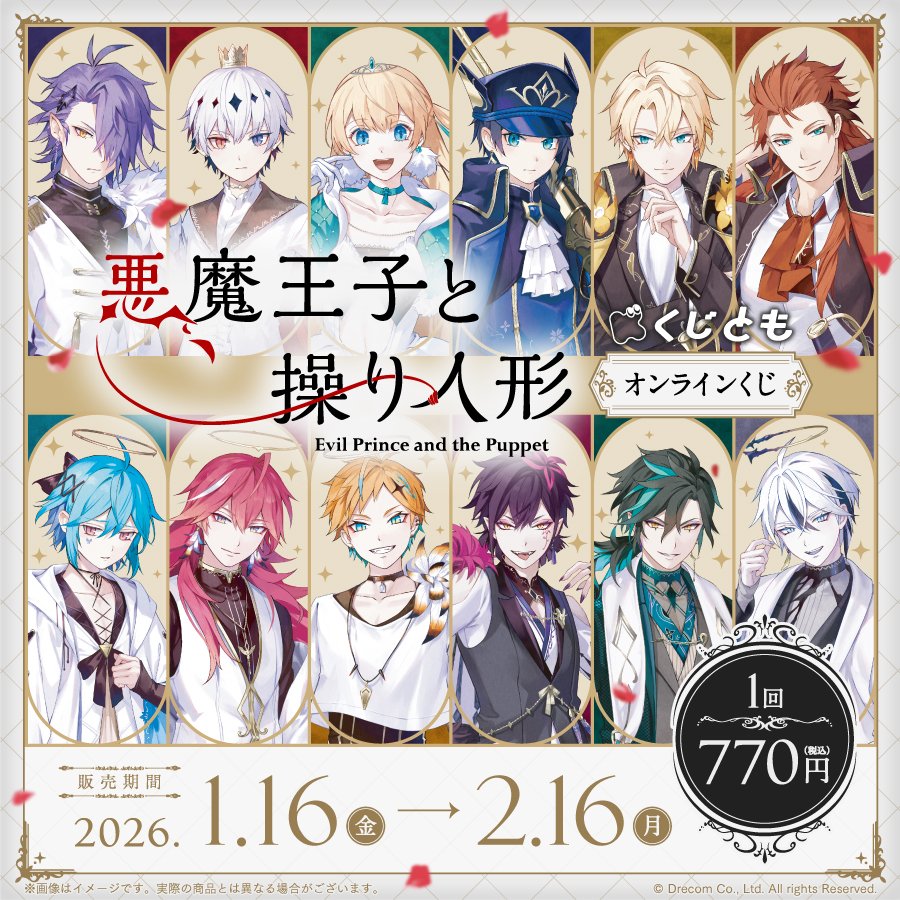 くじとも／ともすと公式 tweet media