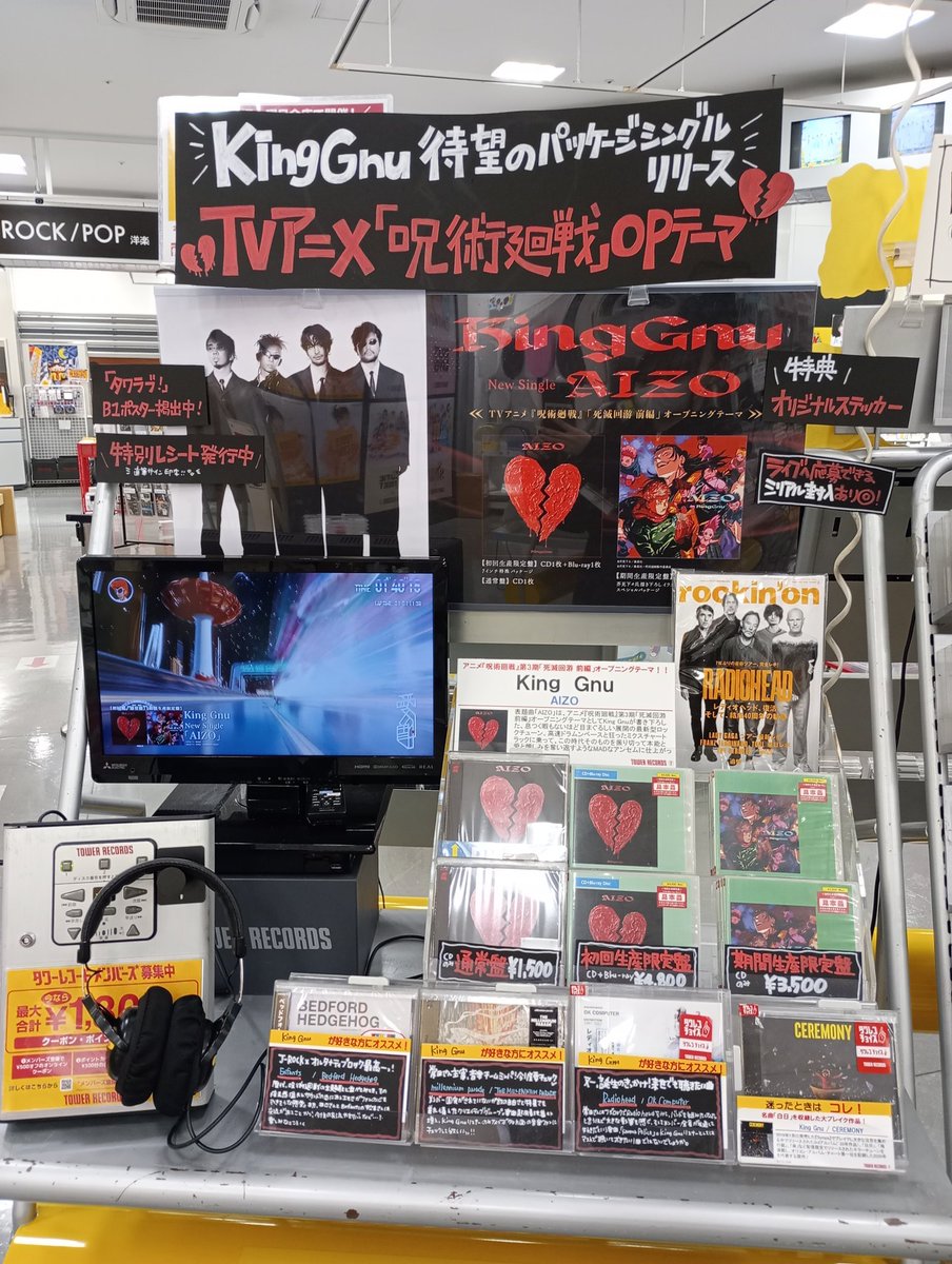KingGnu 】 New Single 「#AIZO」 好評発売中ですっ💔 現在初回限定盤