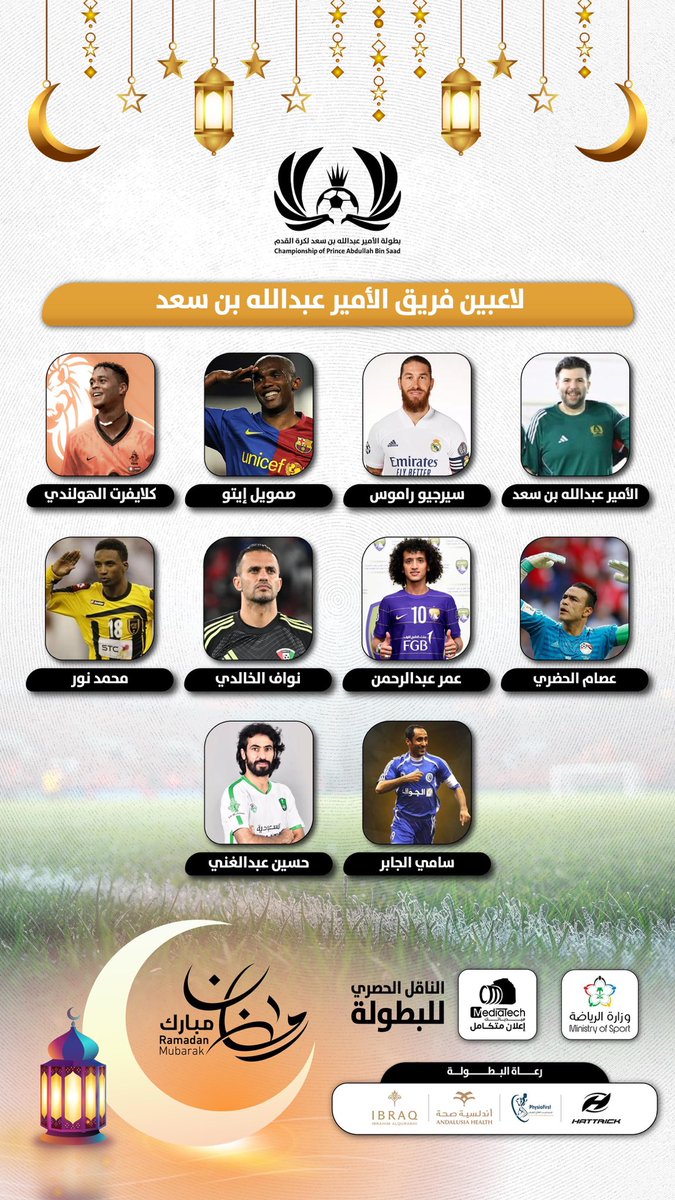 #بطولة_الامير_عبدالله_بن_سعد
