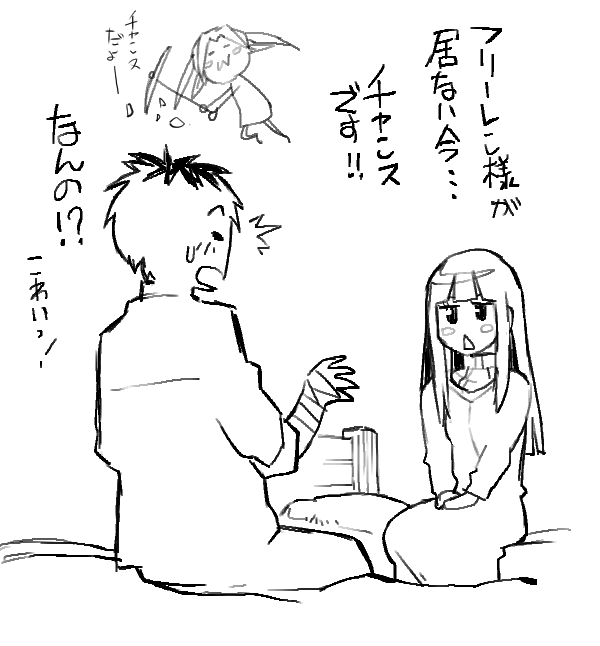 妄想のフリーレン
チャンスは今夜

フリーレンが居ない間に何かあったに違いない 