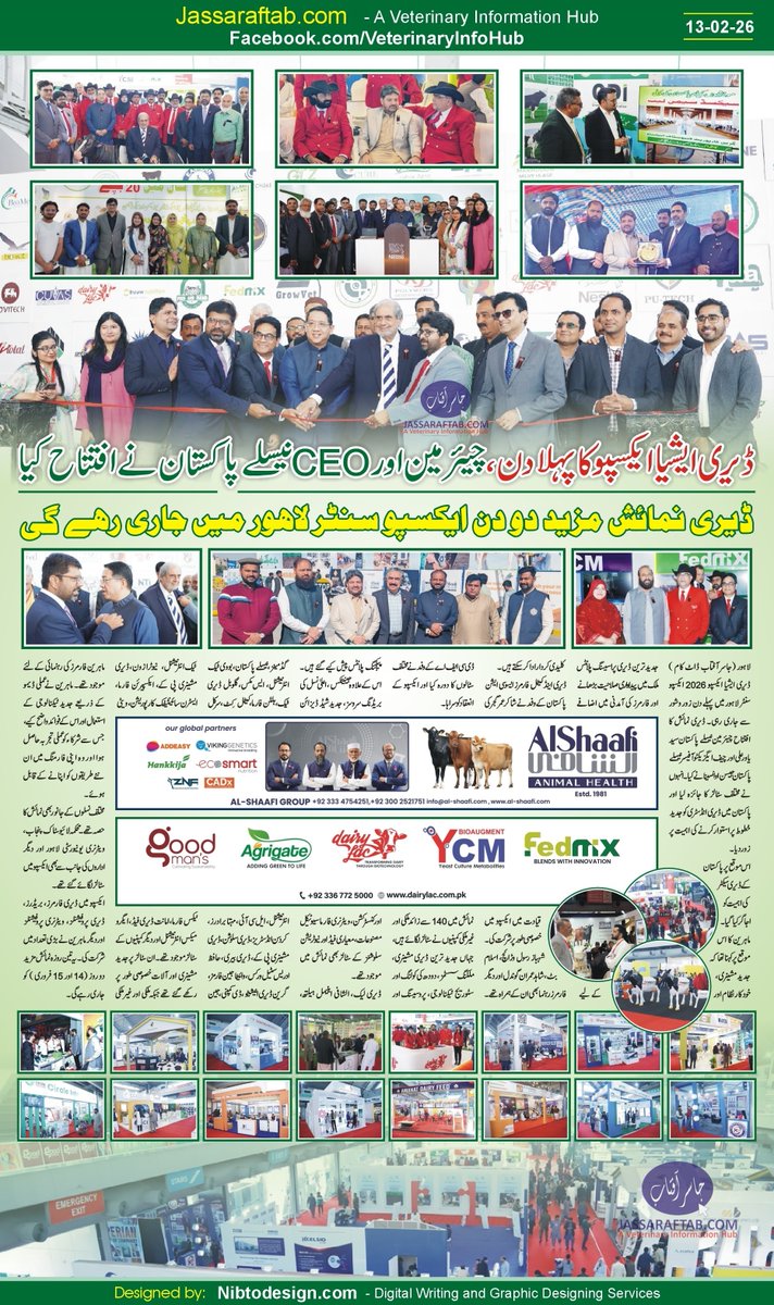 ڈیری ایشیا ایکسپو آج دوسرے روز بھی ایکسپو سنٹر لاہور میں جاری رہےگی