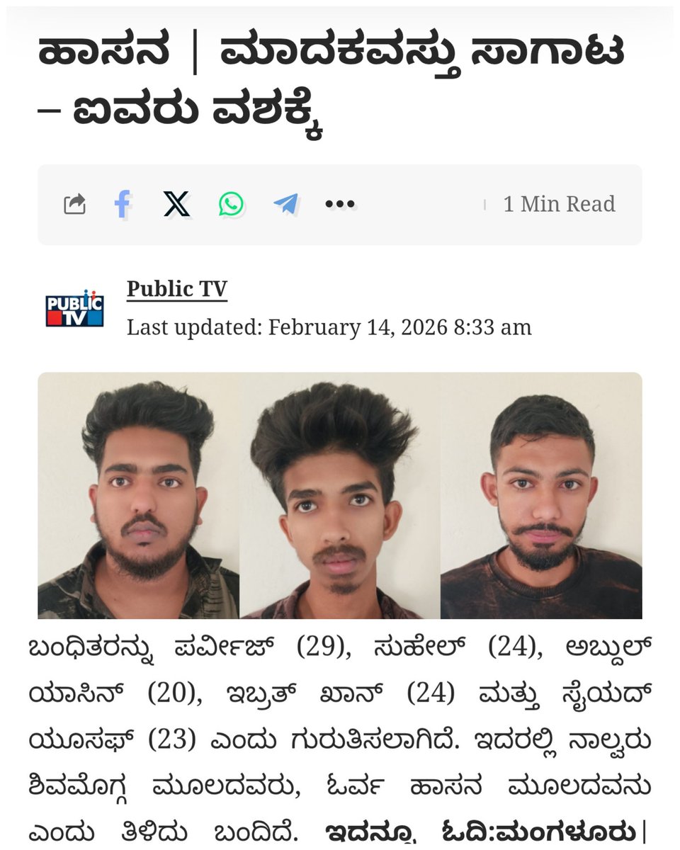 ನಾರ್ಕೋ ಟೆರರಿಸ್ಟ್ ಗಳು