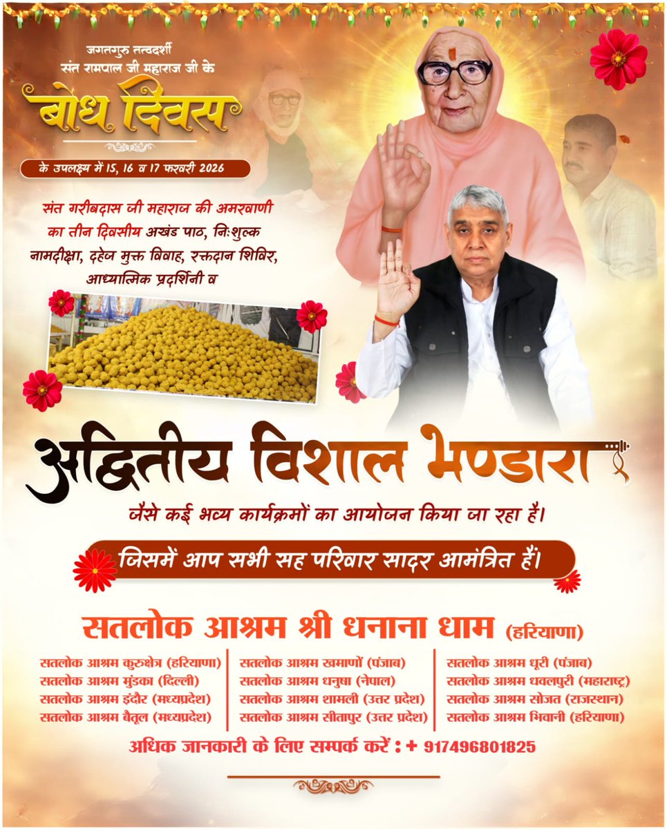 #WarmInvitation_ToTheWorld
विश्व को मानवता के सूत्र में बांधने वाले विश्व विजेता महापुरुष संत रामपाल जी महाराज के बोध दिवस (17 फरवरी) के उपलक्ष्य में विशाल समागम का आयोजन हो रहा है: 
विशाल भंडारा
अखंड पाठ
दहेज मुक्त विवाह और रक्तदान शिविर। आप सभी सपरिवार सादर आमंत्रित हैं।
💐🙏🖥️