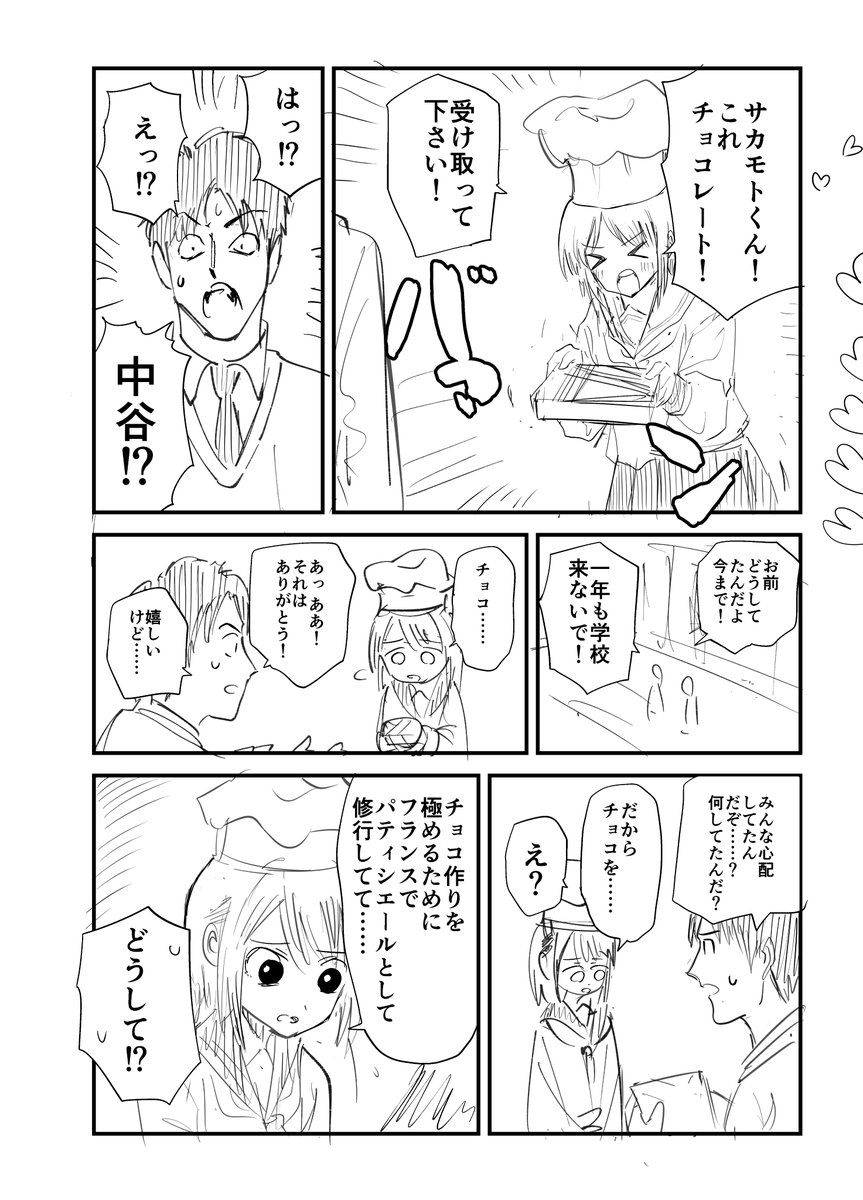 バレンタインの漫画 