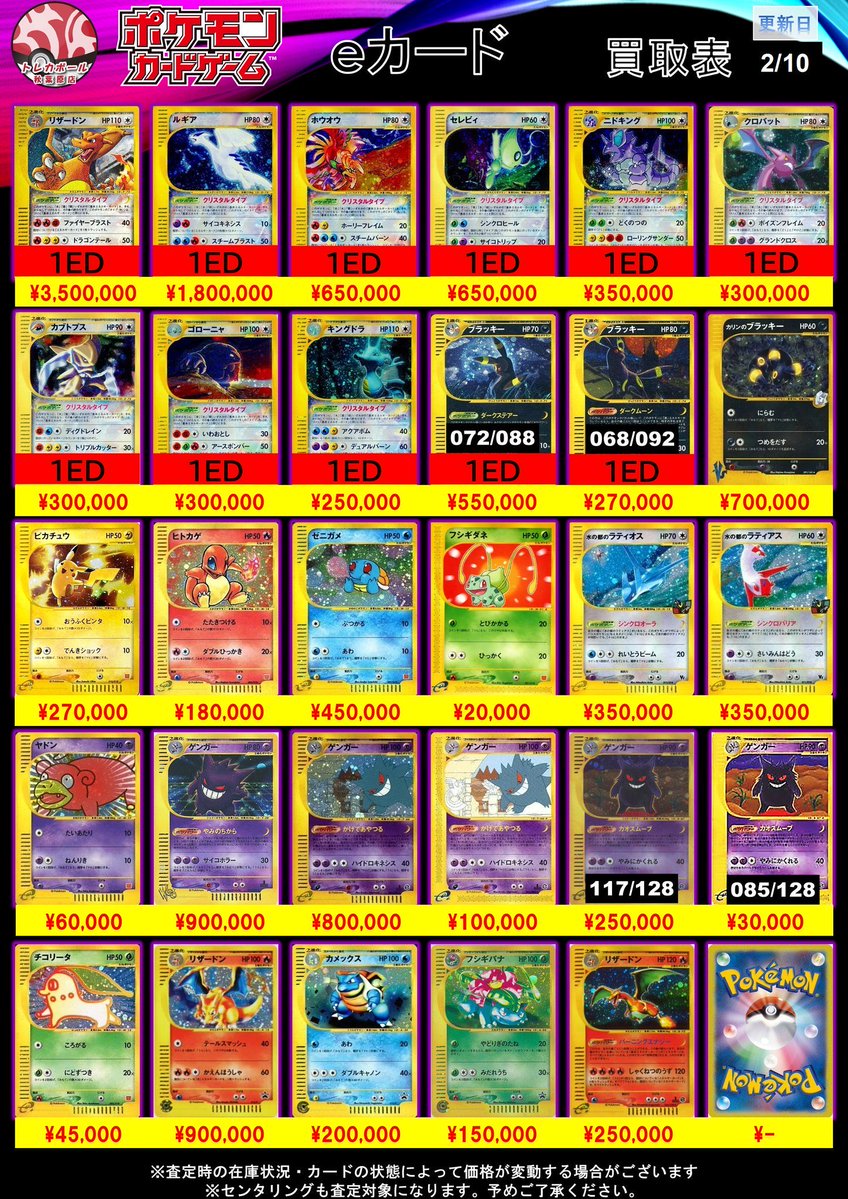 ポケカ 買取情報 カードe 通信 旧裏】 クリスタルタイプ リザードン