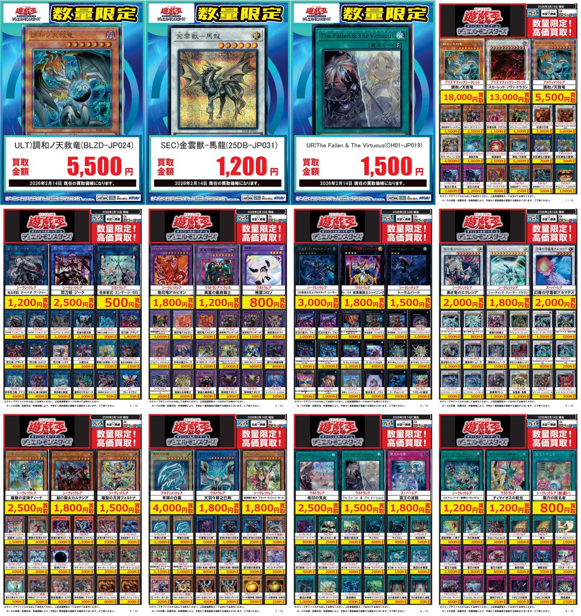 🟦#プレイズ半田店🟦 🔥#遊戯王OCG 買取強化中‼️🔥 🌟02/14更新