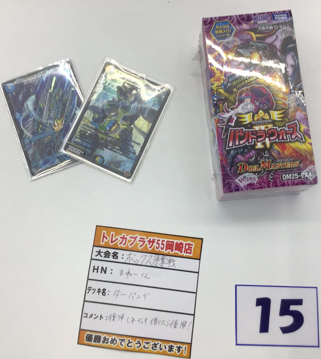 デュエマ】ボックス争奪戦を32名で開催しました！ 優勝は『まねーくん