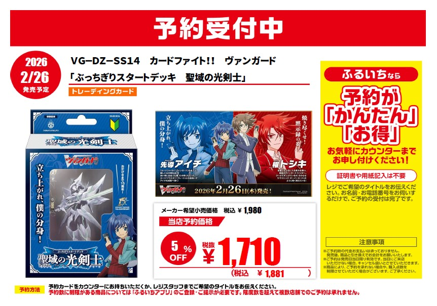 ◤トレカ予約情報◢ 🆕2/26発売予定✨ #カードファイト！！ #ヴァン