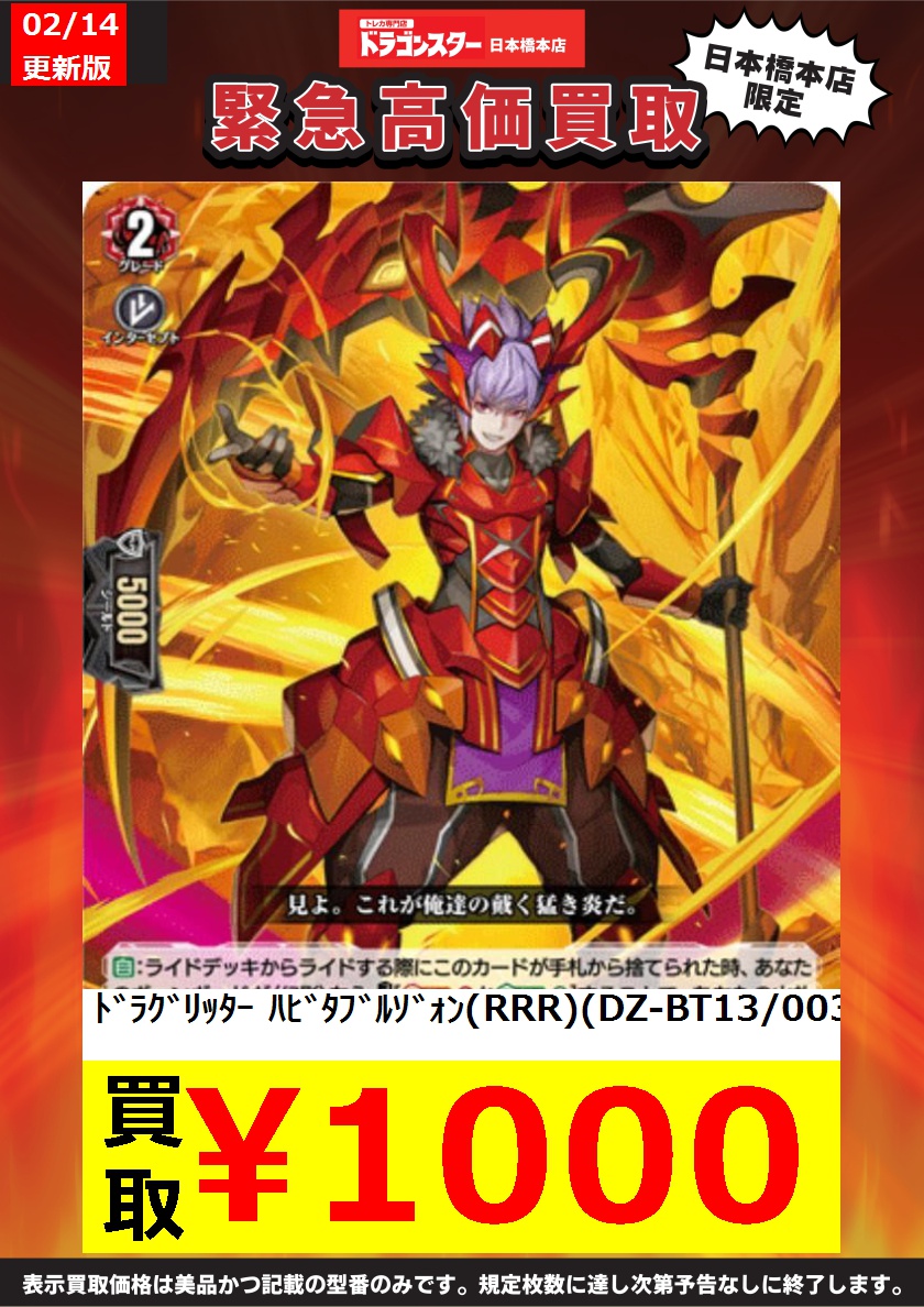 ヴァンガード #ドラスタ本店 #本店ヴァンガ 2/14更新🐉買取表 ▶️ﾄﾞﾗ