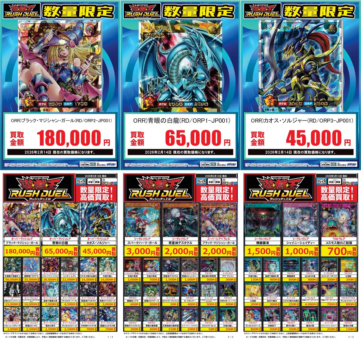 🟦#プレイズ半田店🟦 🔥#遊戯王ラッシュデュエル 買取強化中‼️🔥 🌟02