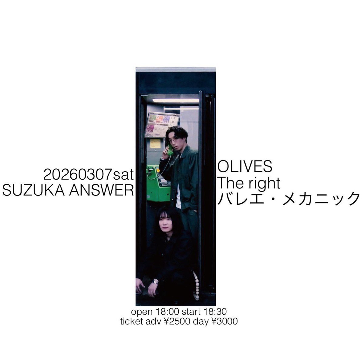 ▫️◽️ツアー情報解禁◽️▫️

2026/03/07 sat. 鈴鹿ANSWER編

OLIVES 1st Full Album
「絵画を作者で選ぶ人達へ」リリースツアー
「僕らのコンパスツアー2026」

-出演-
OLIVES
The right
バレエ・メカニック

open 18:00 start 18:30

🎫ライブお取り置きはコチラ
forms.gle/7FFRTk4wfmj98T…