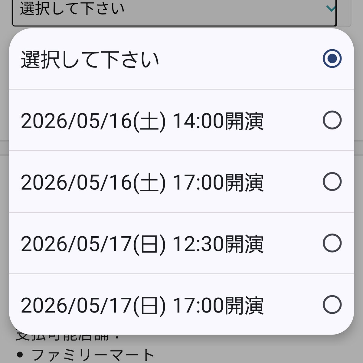 完売確認よし！解散！