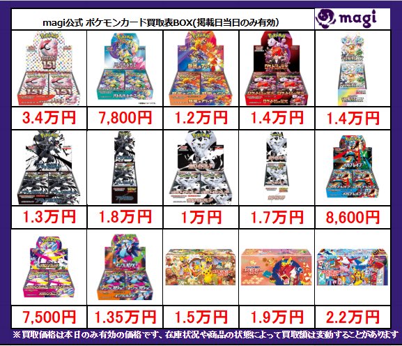 ✨ポケカ買取速報✨】 各種未開封BOX強化買取中です‼ 買取表に載ってい