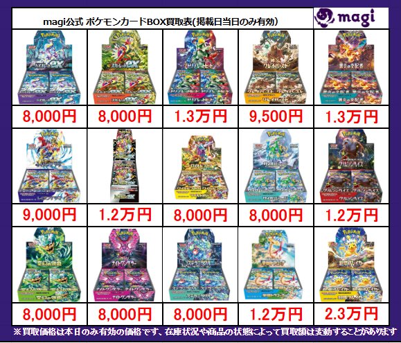✨ポケカ買取速報✨】 各種未開封BOX強化買取中です‼ 買取表に載ってい