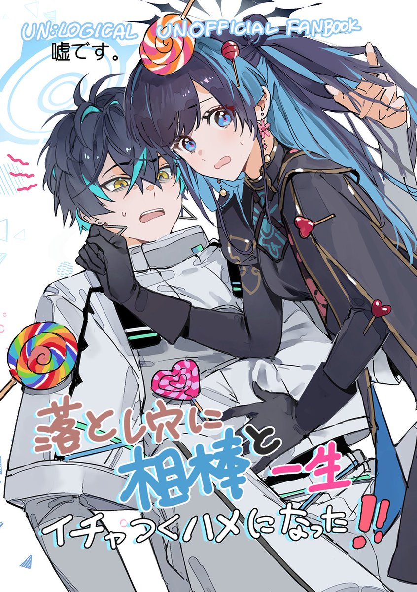 君が迷うことは僕への裏切りだ tweet media