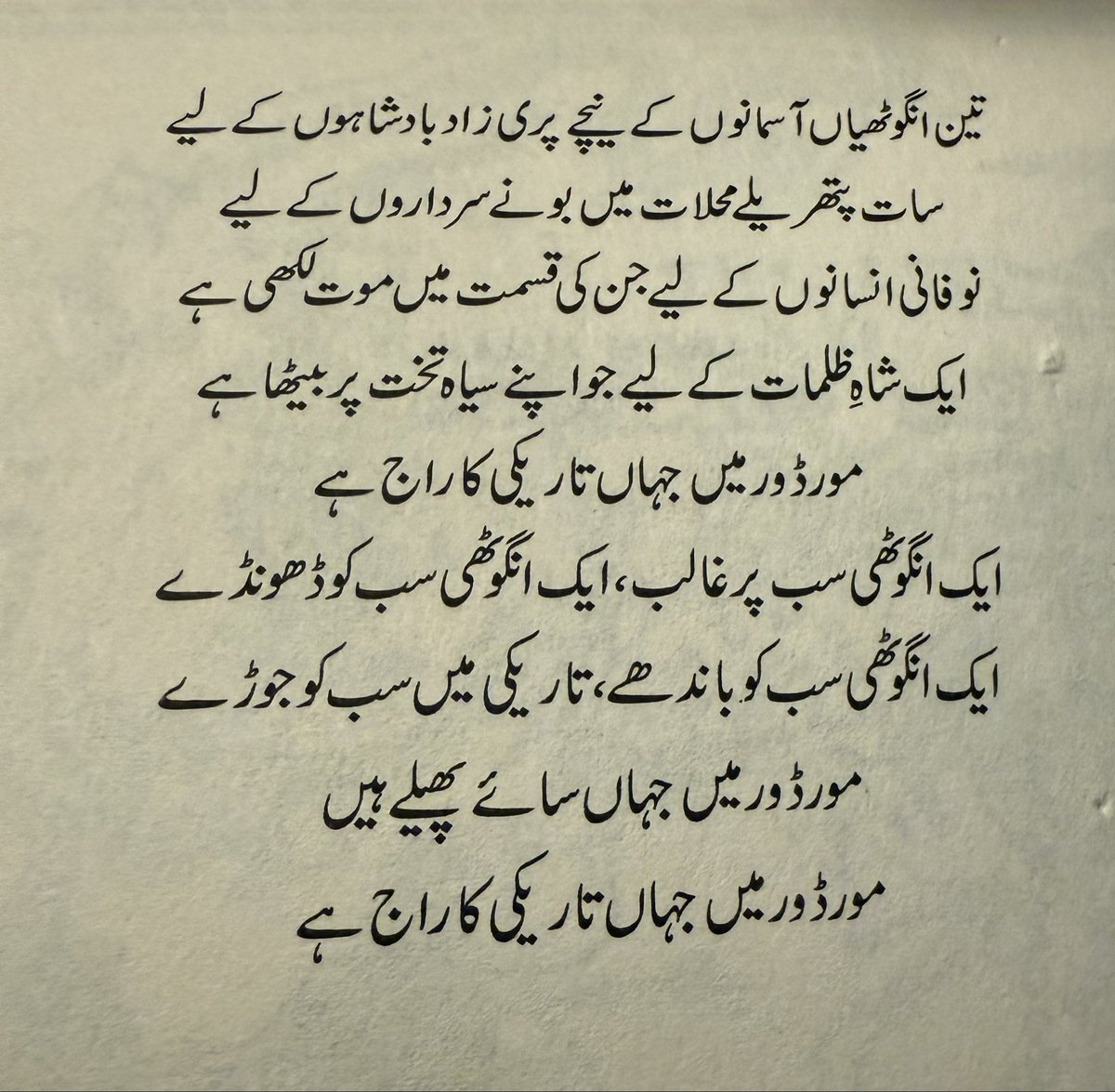 umairjav's tweet photo. Shaukat Niazi’s Urdu translation of One Ring To Rule Them All is straight fire https://t.co/UAzc9DgMZ9