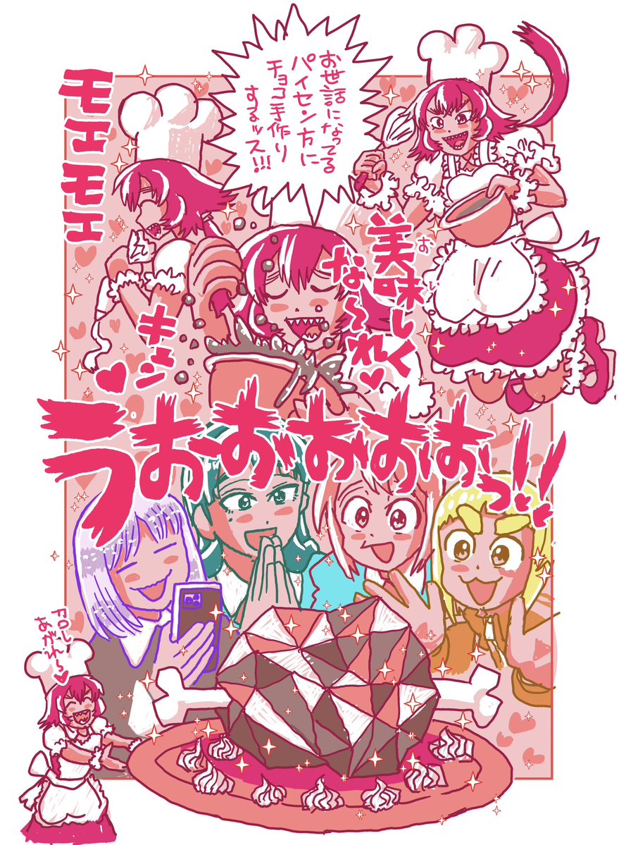 ハッピーバレンタイン