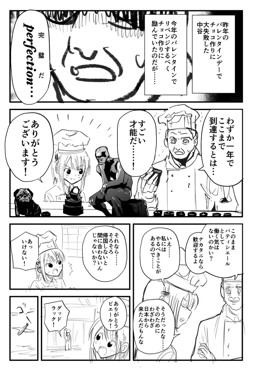 バレンタインデーの漫画 
