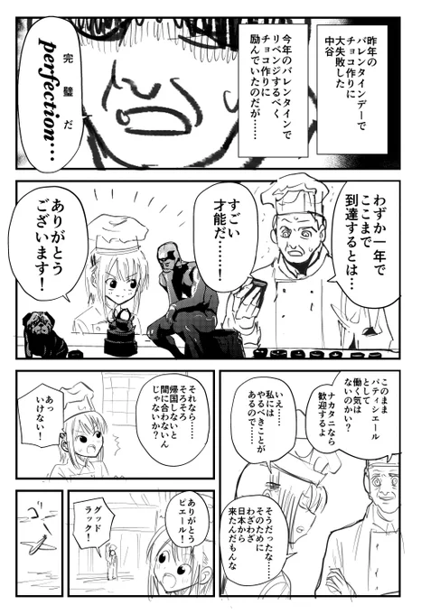 バレンタインデーの漫画 