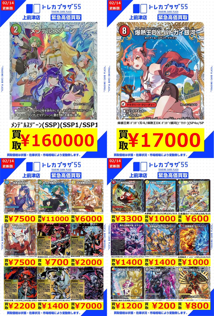 こちら最新の買取表になりますっ♬ まだまだ買取大募集しております