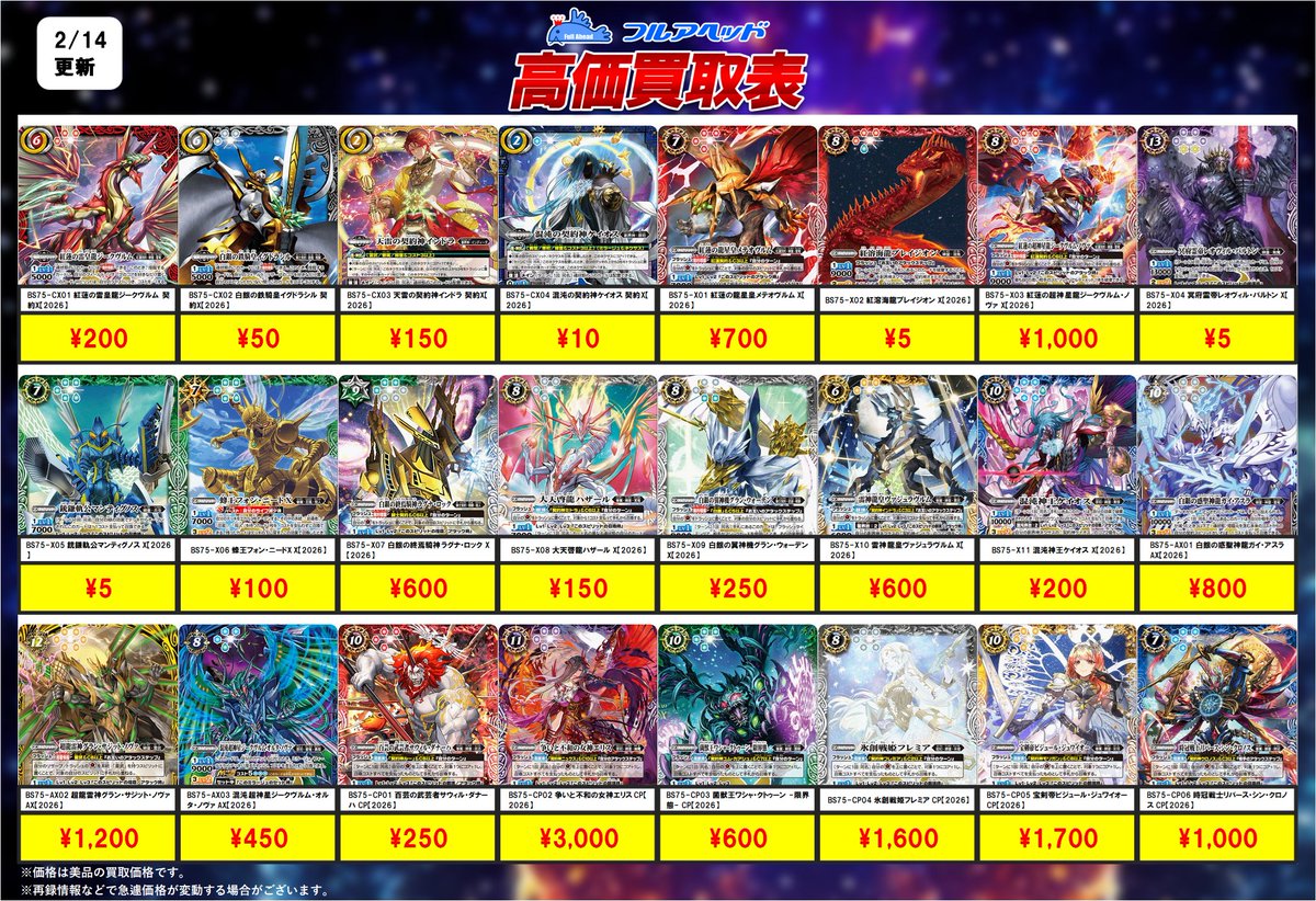 ━━━━━━━━━━ 🔥最新弾買取情報