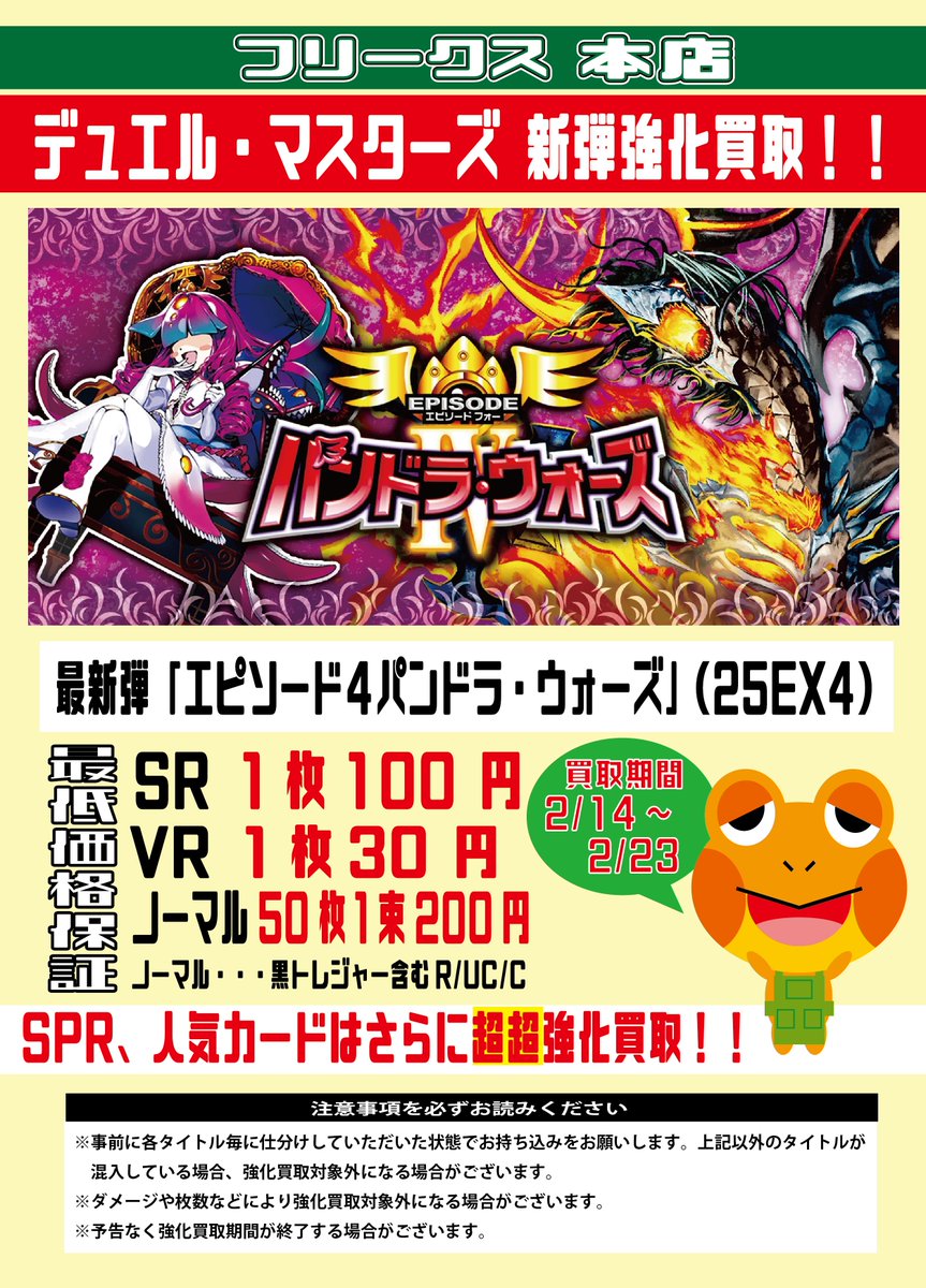 フリークス本店】 デュエルマスターズ最新弾超強化買取、個別リスト
