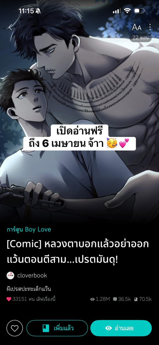 พี่เปรตคอมมิคในรีด เปิดตอนให้อ่านฟรีถึง 6 เมษายนฮะ 🤟
#เปรตมันดุ