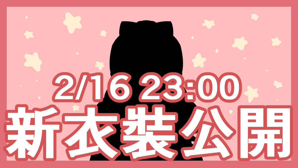 ✨嘿嘿週年有小活動啦✨
因為今年撞到過年了所以提早一天!
2/16 晚上11:00!
不只有睽違三年的新衣裝 
還有酷酷的小遊戲考考你有多認識我uwu
🌟前三名有小獎品喔喔喔喔喔🌟