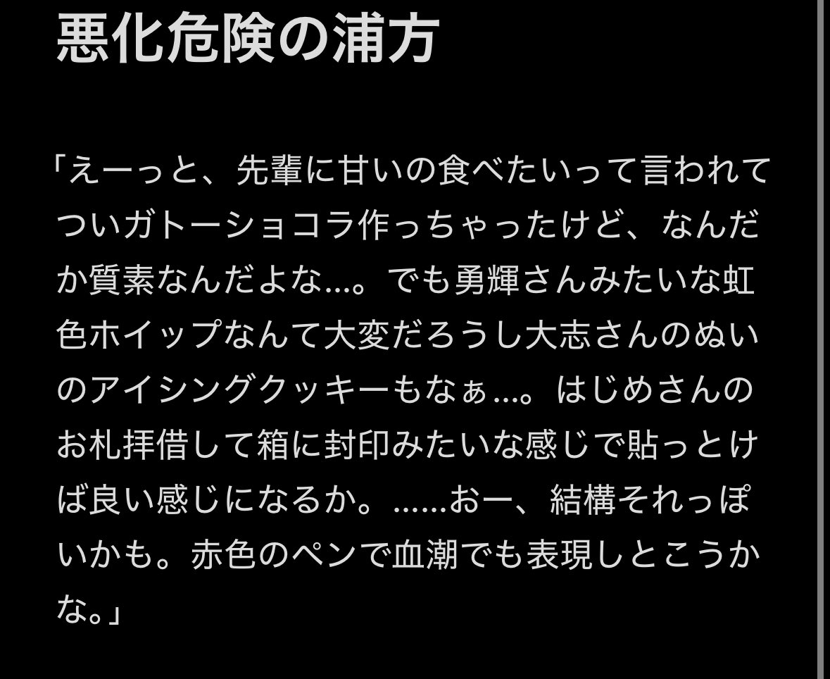 悪化危険の方々にバレタインチョコを贈る浦方🍫

一応のワンクッション