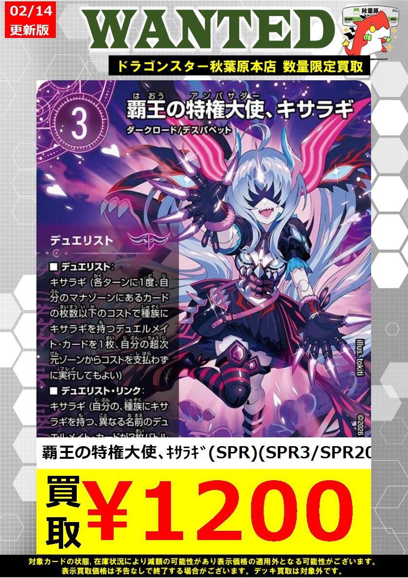 デュエマ 緊急高価買取🔥🔥🔥】 覇王の特権大使､ｷｻﾗｷﾞ(SPR)(SPR3/SPR20