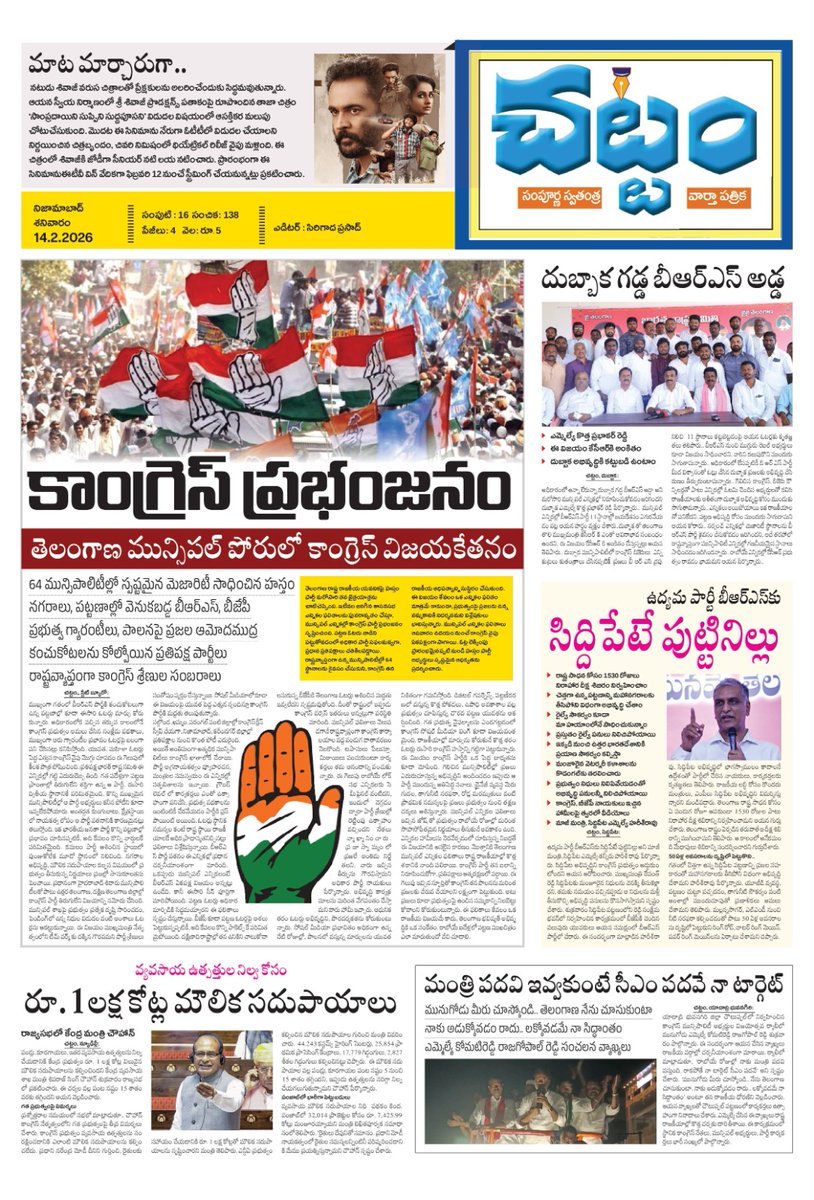 TvChattam's tweet image. Read the latest Chattam TV E-Paper online for up-to-date Telugu news, breaking headlines, political updates, social stories, and regional reports from Telangana and Andhra Pradesh. Stay informed with ChattamNewsTV.

epaper.chattamnewstv.com/view/881/chatt…

#ChattamTV #ChattamEPaper #TeluguNews
