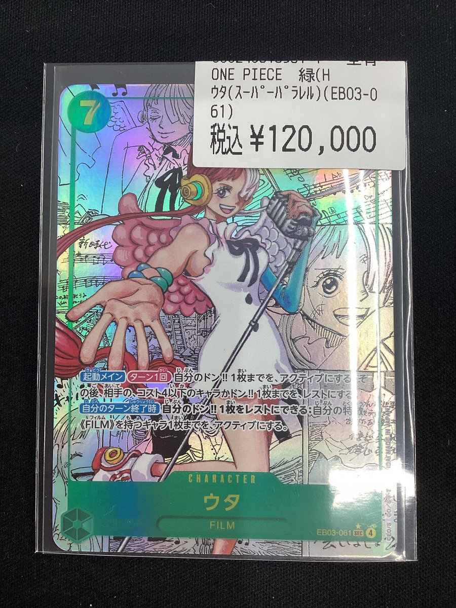 🏴‍☠️🏴‍☠️ワンピースカードゲーム🏴‍☠️🏴‍☠️ ✨✨#ウタ