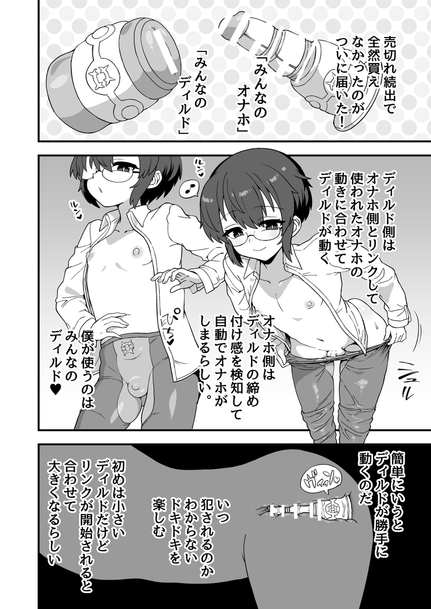 (NSFW)「★4レビュー オナホリンクアプリ編」
(1/2) 