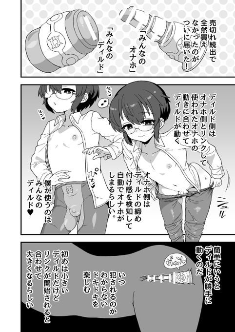 (NSFW)「★4レビュー オナホリンクアプリ編」
(1/2) 