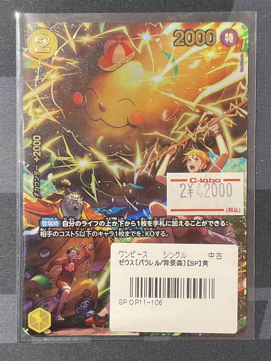 ワンピースカードゲーム 販売情報】 ゼウス SP ¥42,000 こちらショー